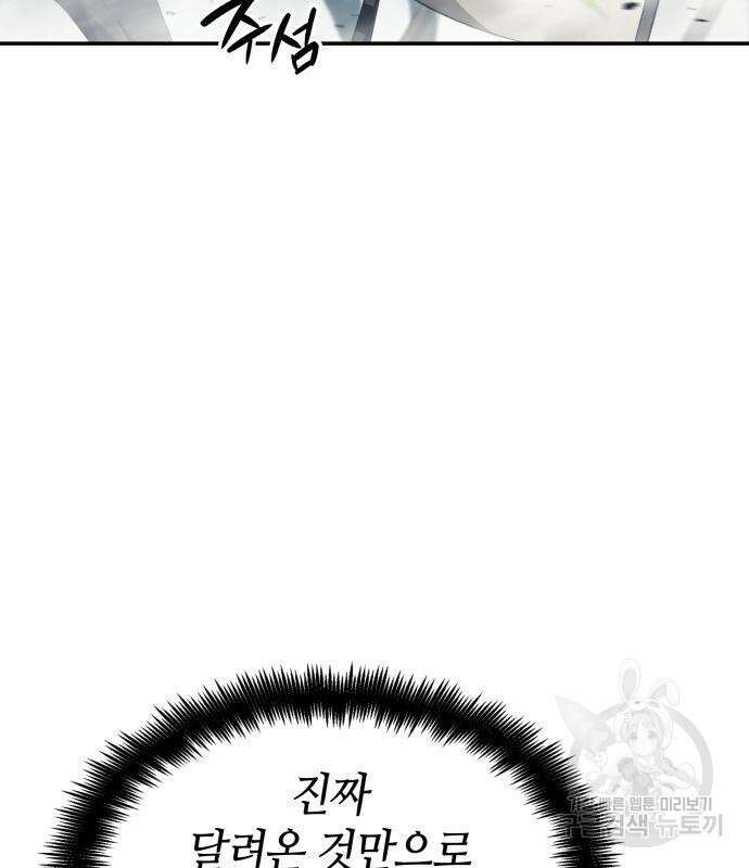 나 혼자 특성빨로 무한 성장 24화 141