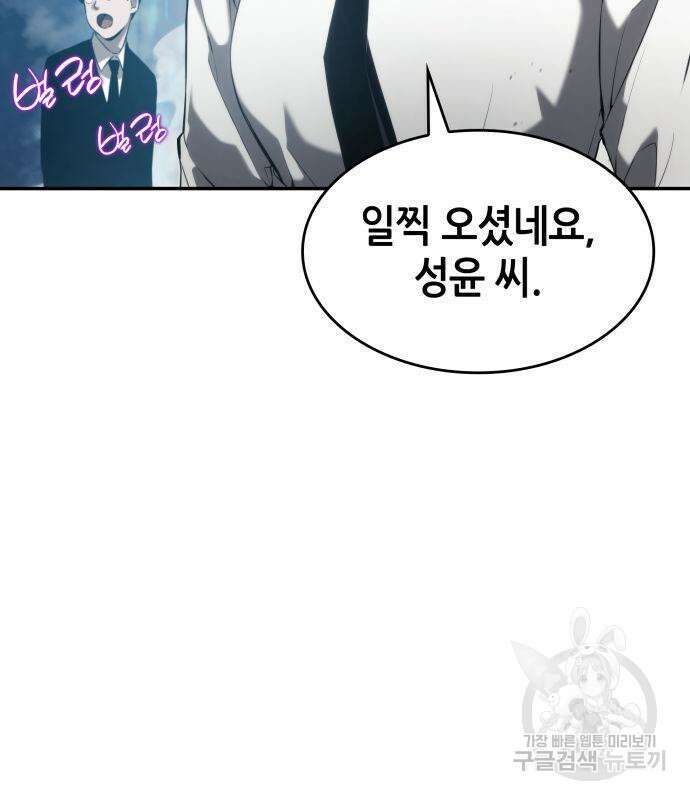나 혼자 특성빨로 무한 성장 24화 143