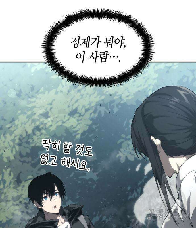 나 혼자 특성빨로 무한 성장 24화 144