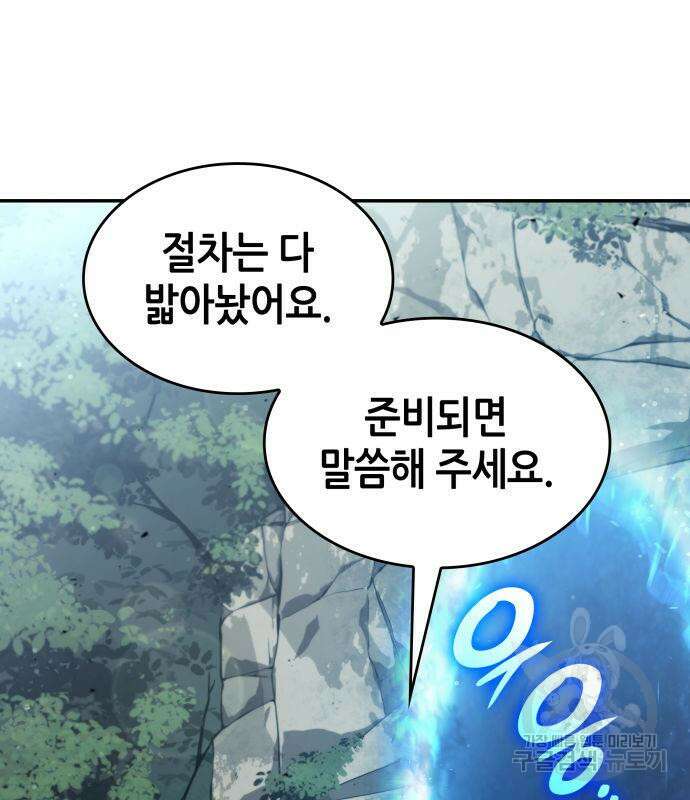 나 혼자 특성빨로 무한 성장 24화 146