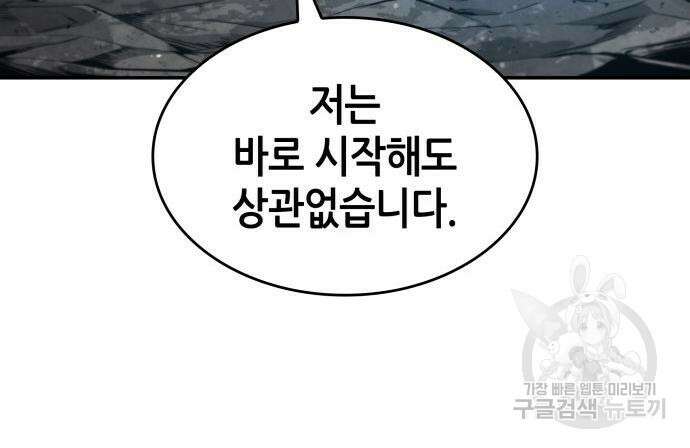 나 혼자 특성빨로 무한 성장 24화 148