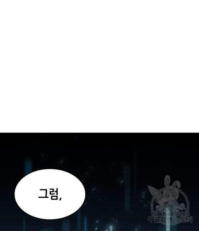 나 혼자 특성빨로 무한 성장 24화 149