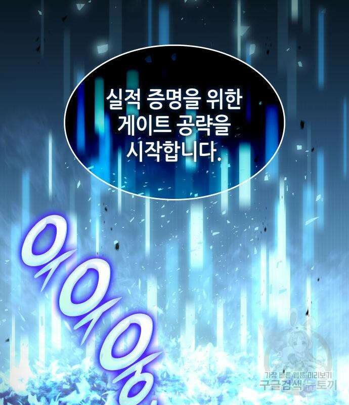 나 혼자 특성빨로 무한 성장 24화 150