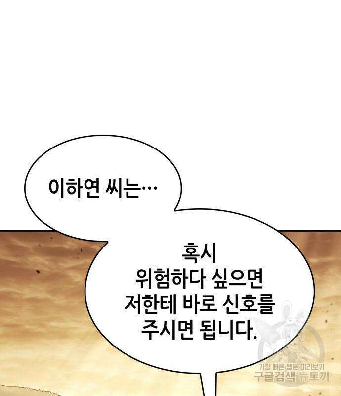 나 혼자 특성빨로 무한 성장 24화 155