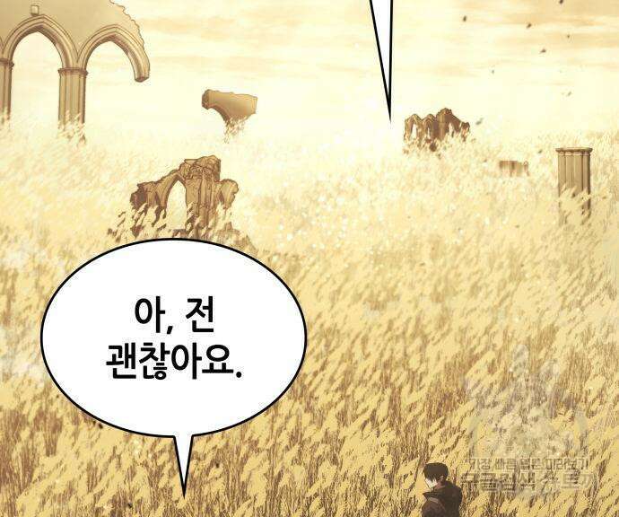 나 혼자 특성빨로 무한 성장 24화 156