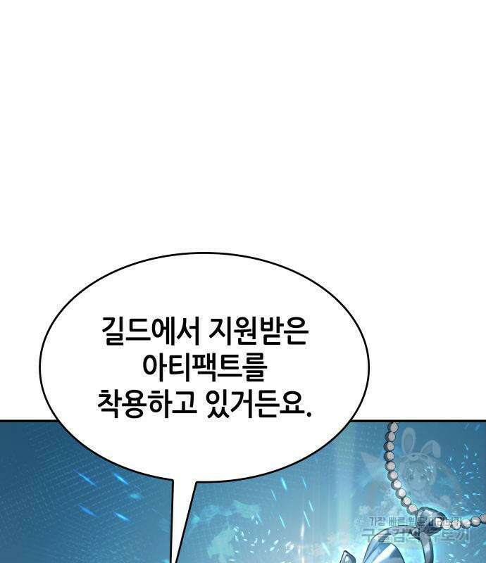 나 혼자 특성빨로 무한 성장 24화 158