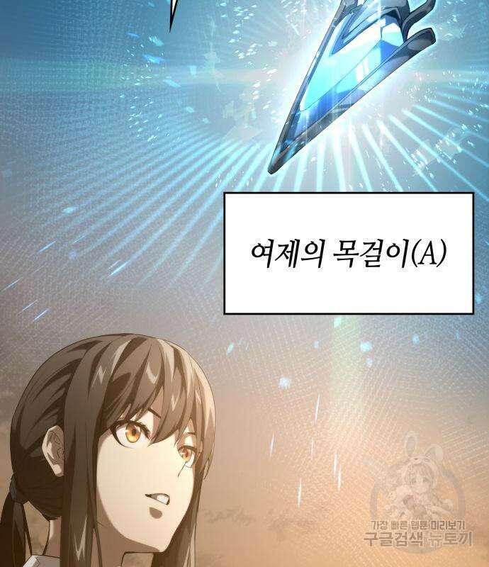 나 혼자 특성빨로 무한 성장 24화 159