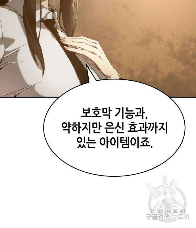 나 혼자 특성빨로 무한 성장 24화 160