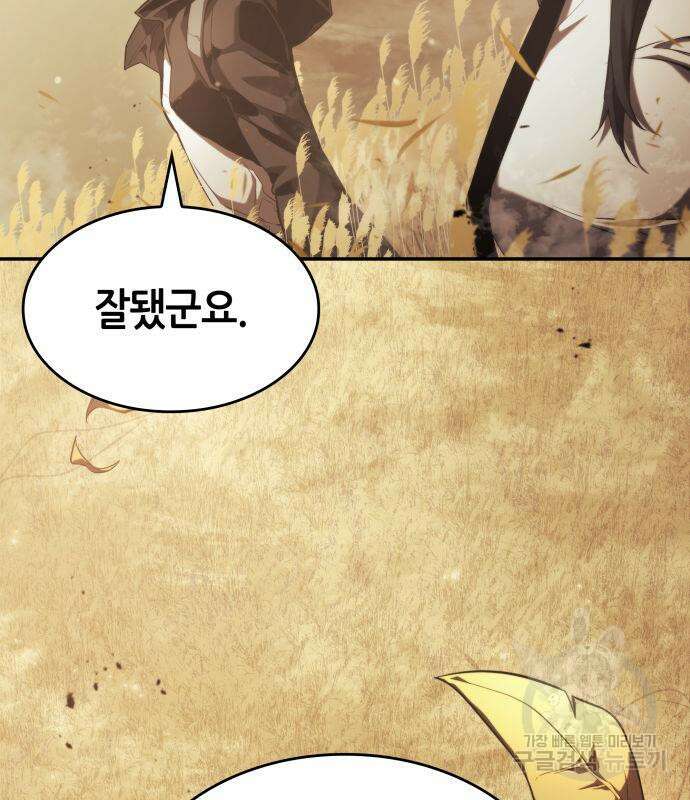 나 혼자 특성빨로 무한 성장 24화 163