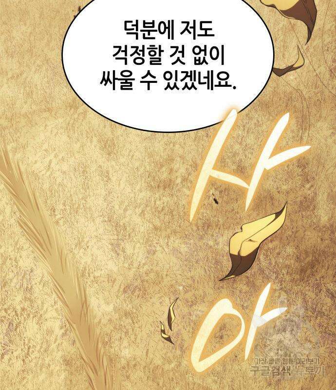 나 혼자 특성빨로 무한 성장 24화 164