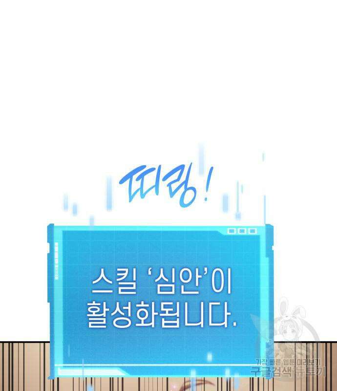 나 혼자 특성빨로 무한 성장 24화 168