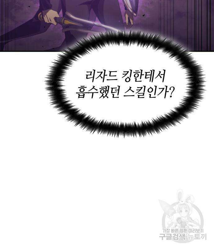 나 혼자 특성빨로 무한 성장 24화 170