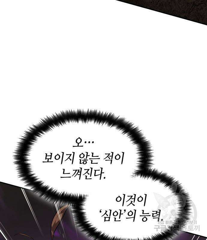 나 혼자 특성빨로 무한 성장 24화 173