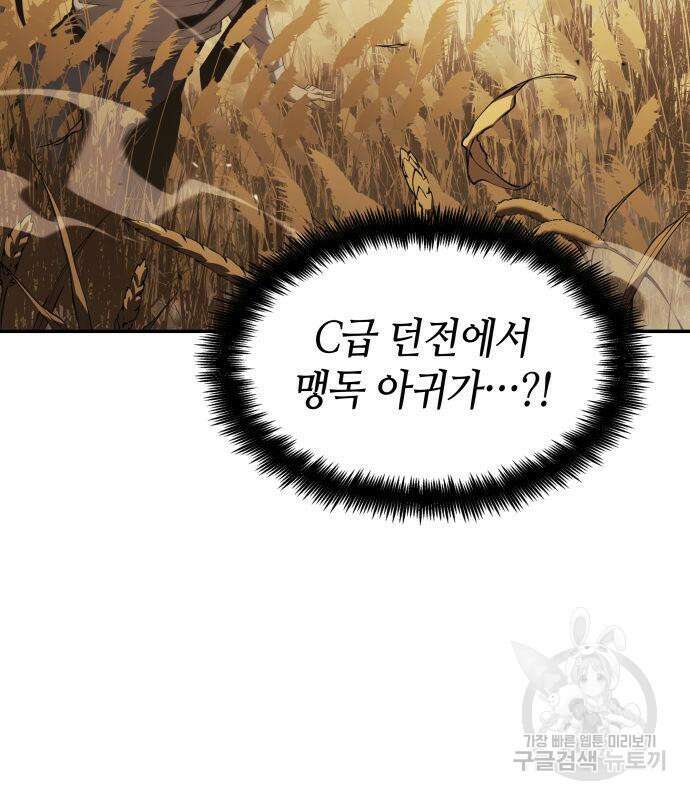 나 혼자 특성빨로 무한 성장 24화 183