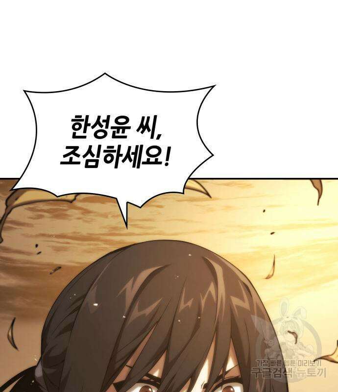 나 혼자 특성빨로 무한 성장 24화 184