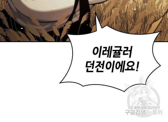 나 혼자 특성빨로 무한 성장 24화 186