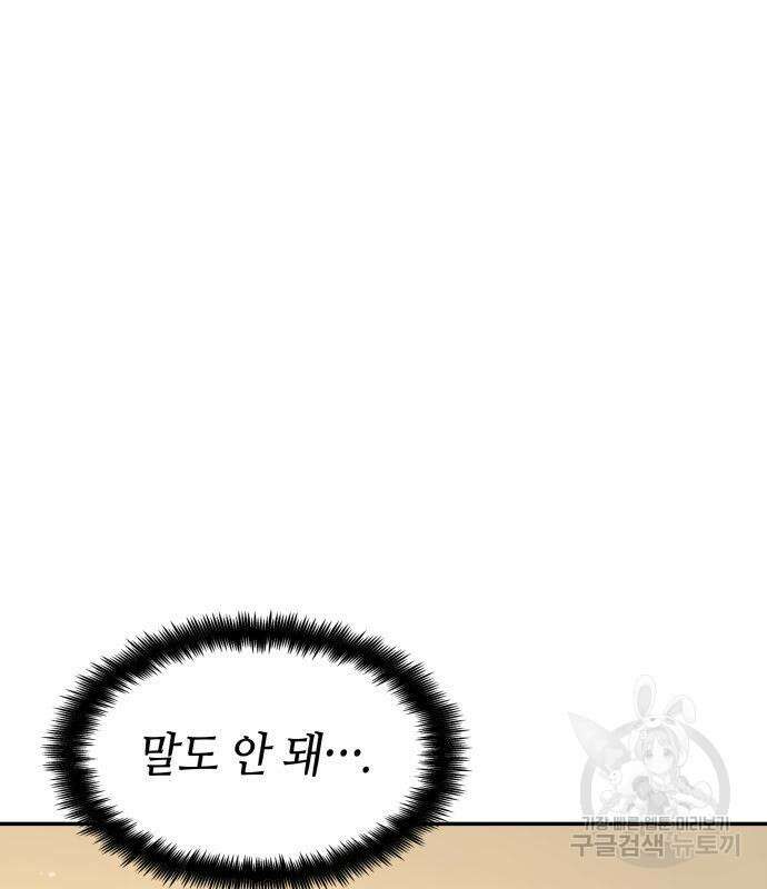 나 혼자 특성빨로 무한 성장 24화 193