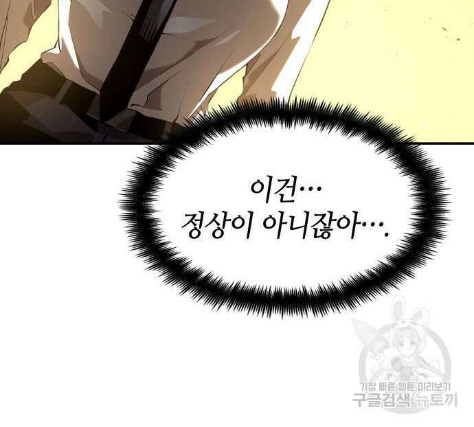 나 혼자 특성빨로 무한 성장 24화 195