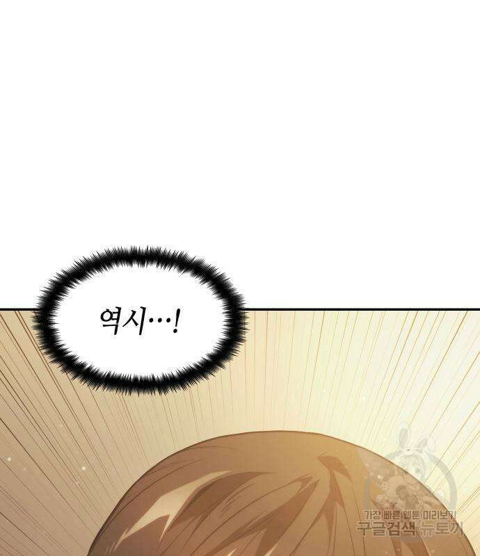 나 혼자 특성빨로 무한 성장 24화 196