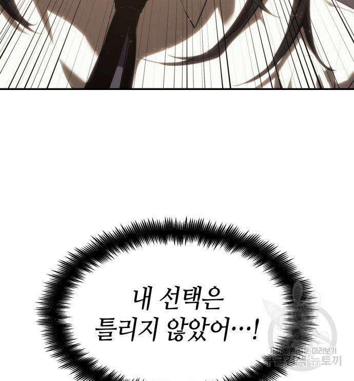 나 혼자 특성빨로 무한 성장 24화 198
