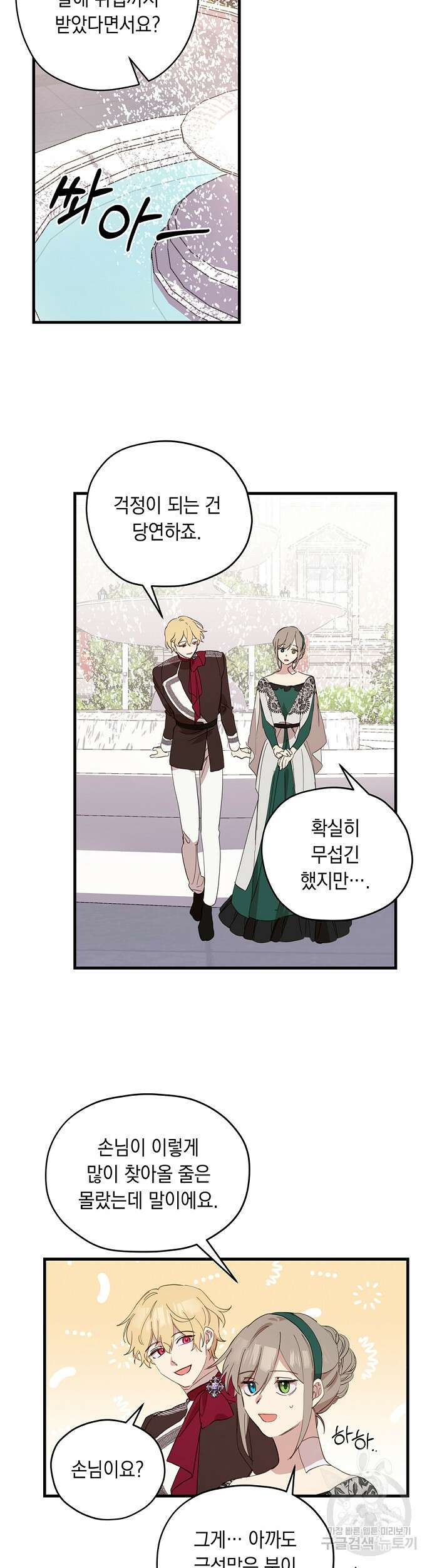 울어주세요, 황태자님 10화 2