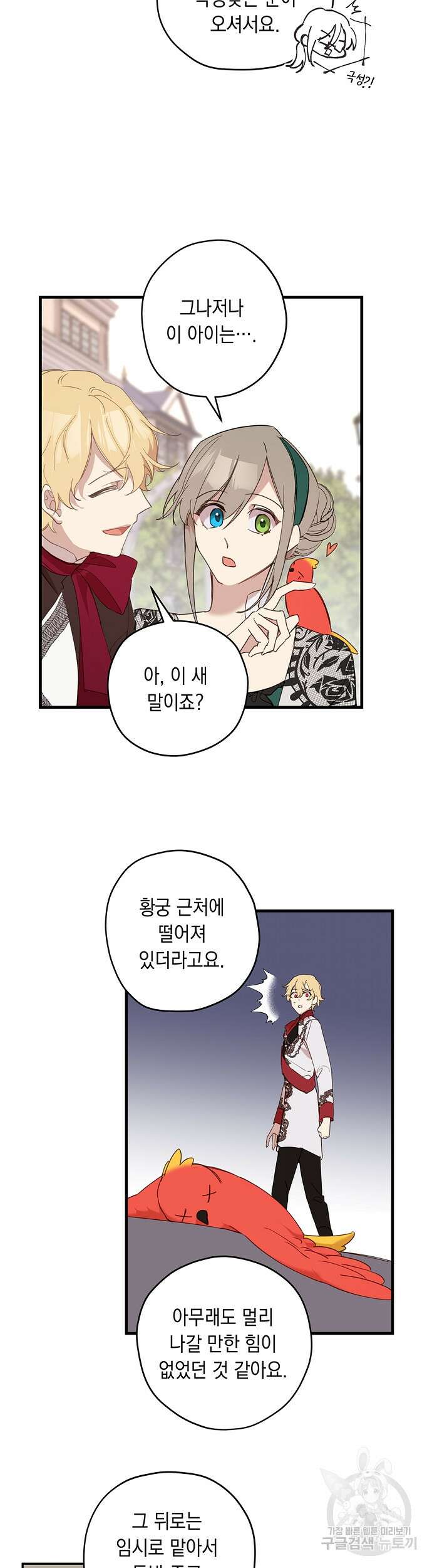 울어주세요, 황태자님 10화 3