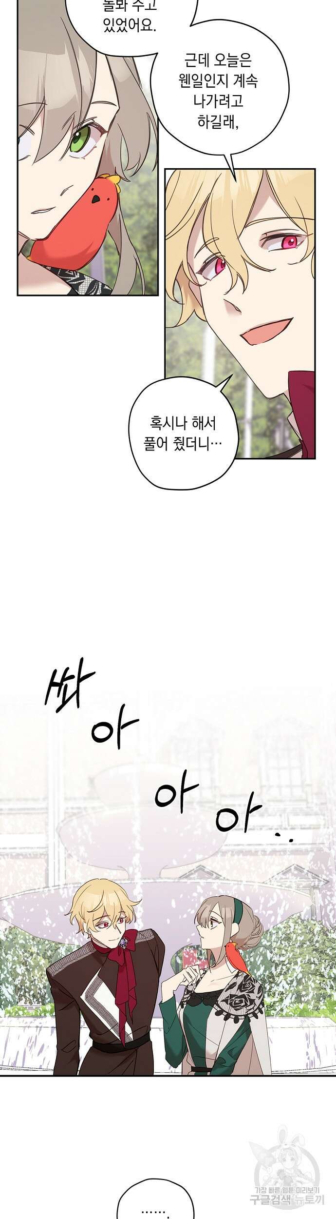 울어주세요, 황태자님 10화 4