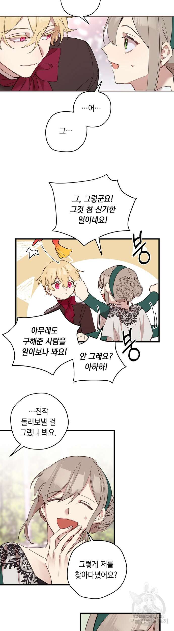 울어주세요, 황태자님 10화 5