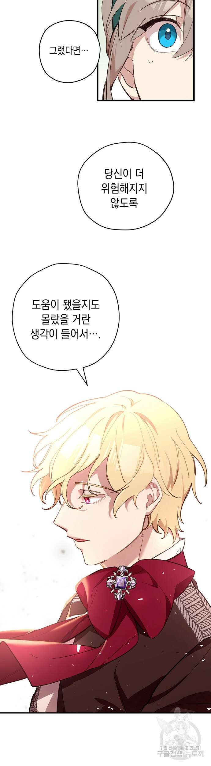 울어주세요, 황태자님 10화 6