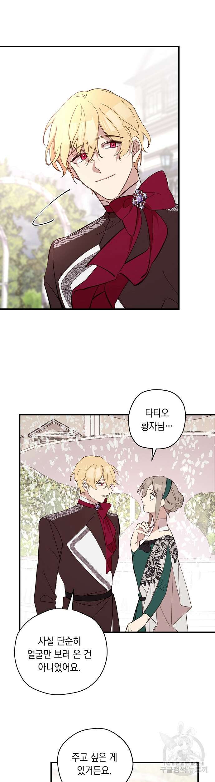 울어주세요, 황태자님 10화 7