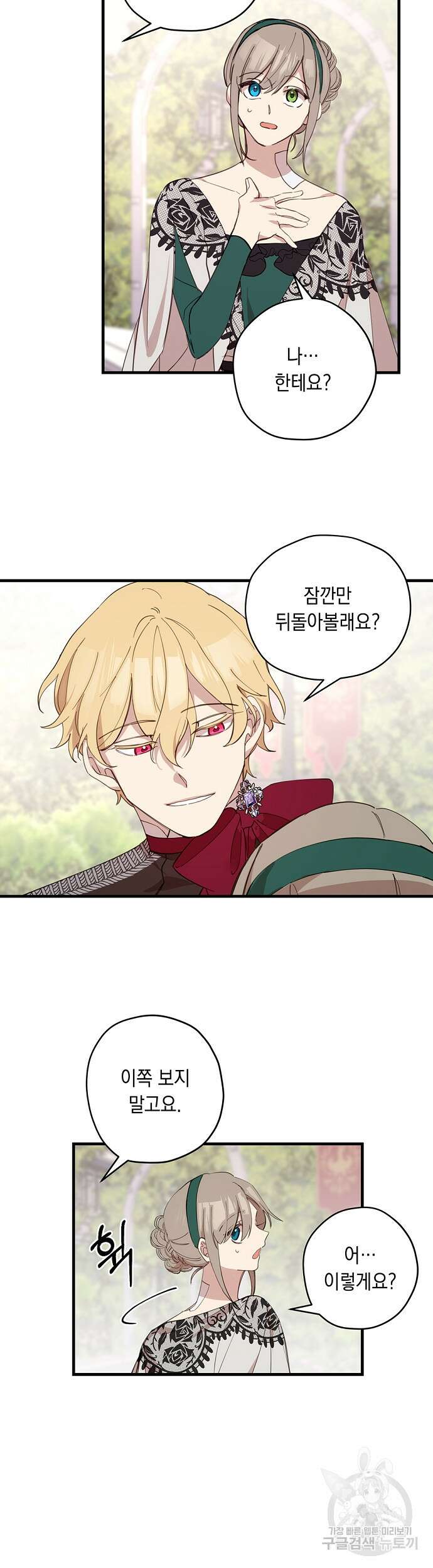 울어주세요, 황태자님 10화 8
