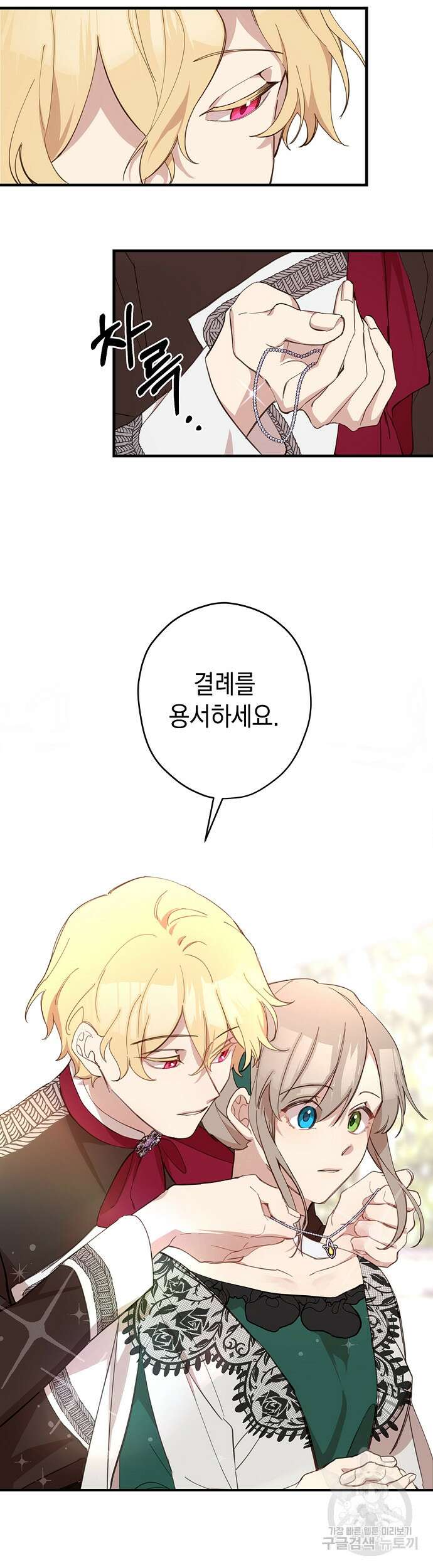 울어주세요, 황태자님 10화 9