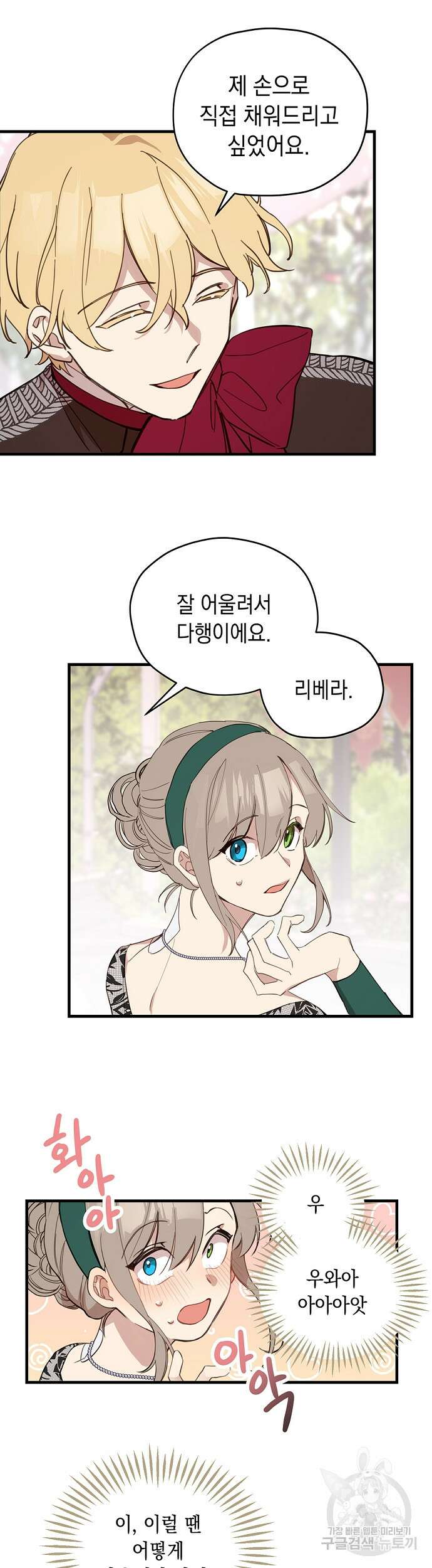 울어주세요, 황태자님 10화 11