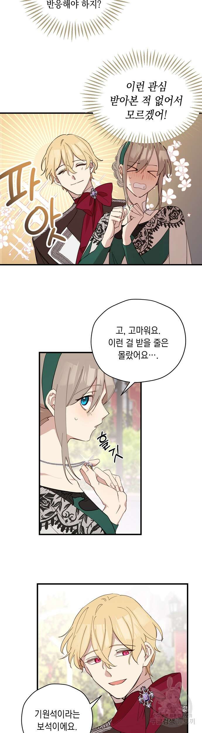 울어주세요, 황태자님 10화 12