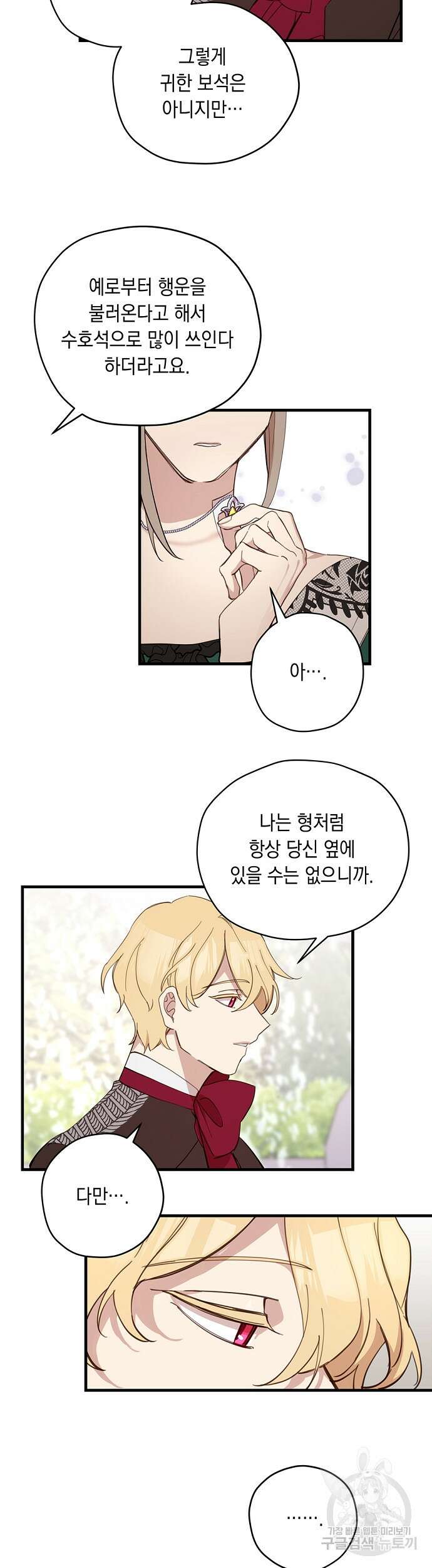 울어주세요, 황태자님 10화 13