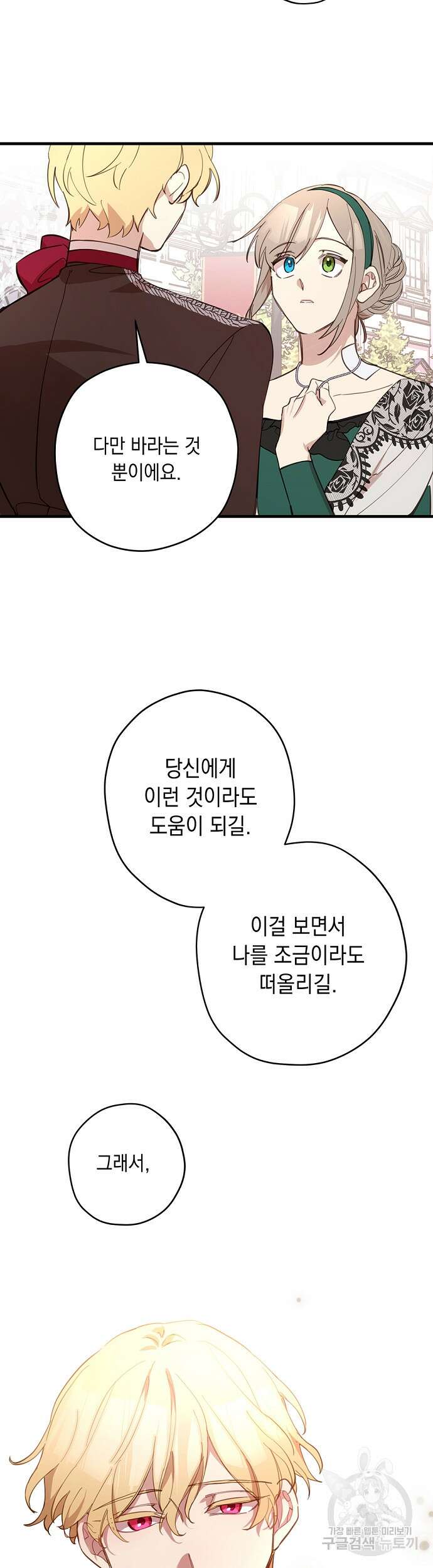 울어주세요, 황태자님 10화 14