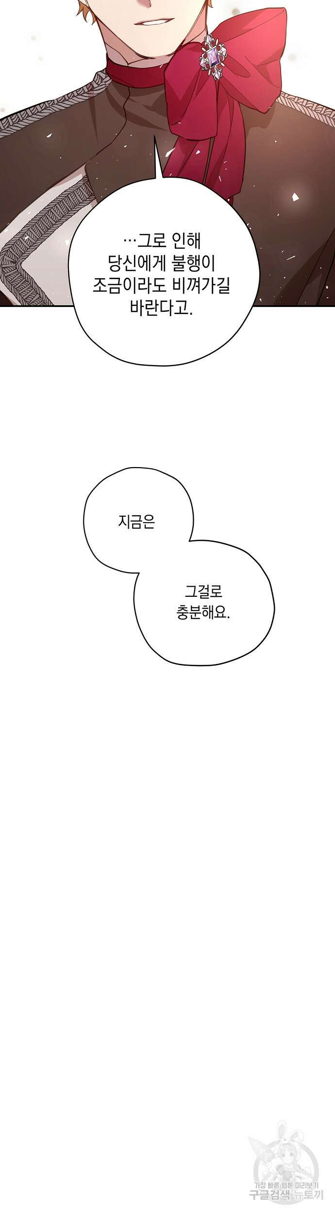 울어주세요, 황태자님 10화 15
