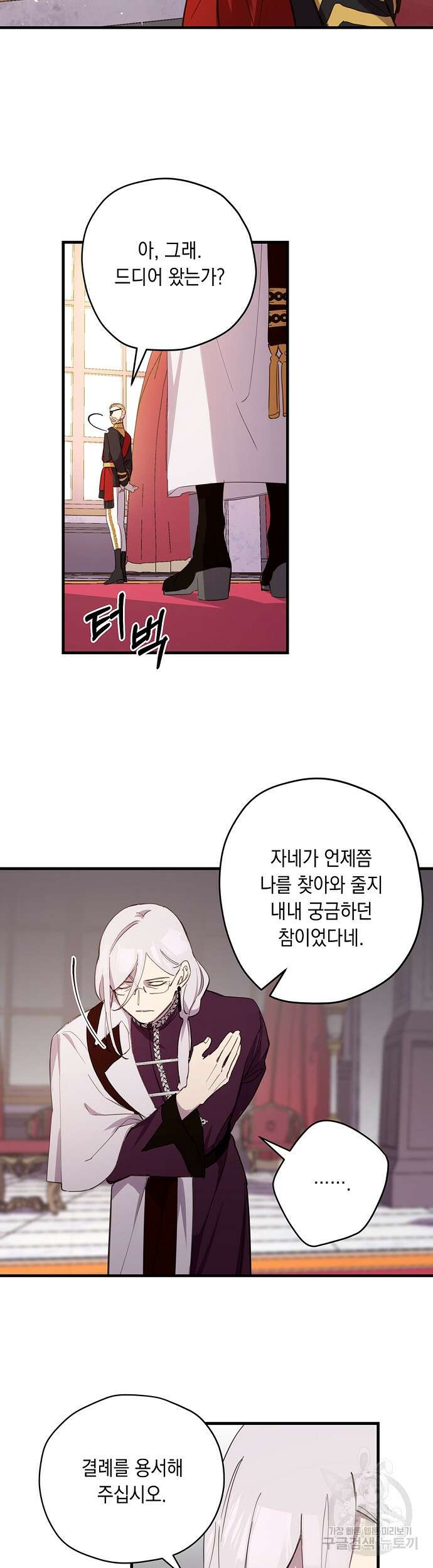 울어주세요, 황태자님 10화 17