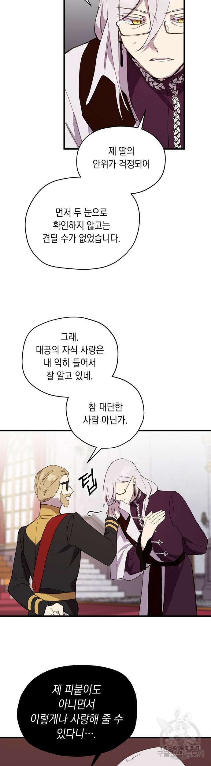 울어주세요, 황태자님 10화 18