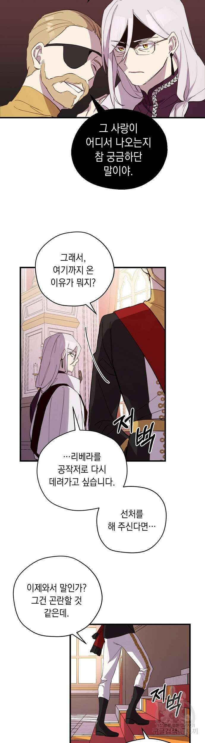 울어주세요, 황태자님 10화 19