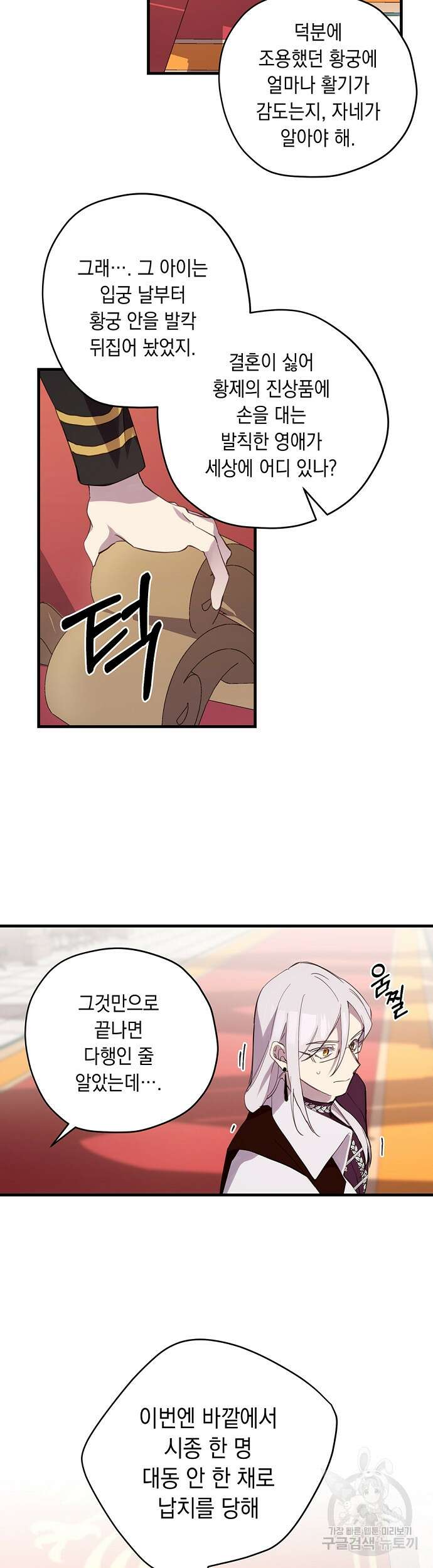 울어주세요, 황태자님 10화 20