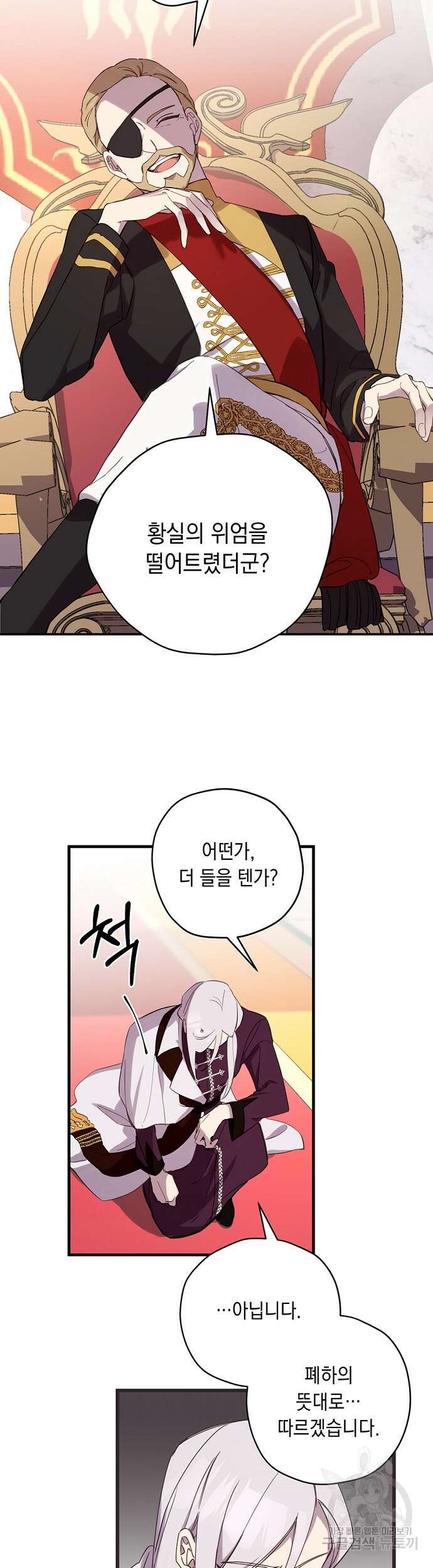 울어주세요, 황태자님 10화 21