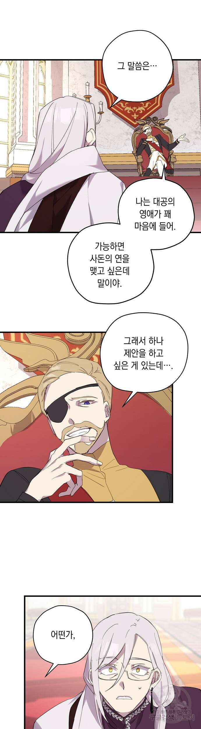 울어주세요, 황태자님 10화 23