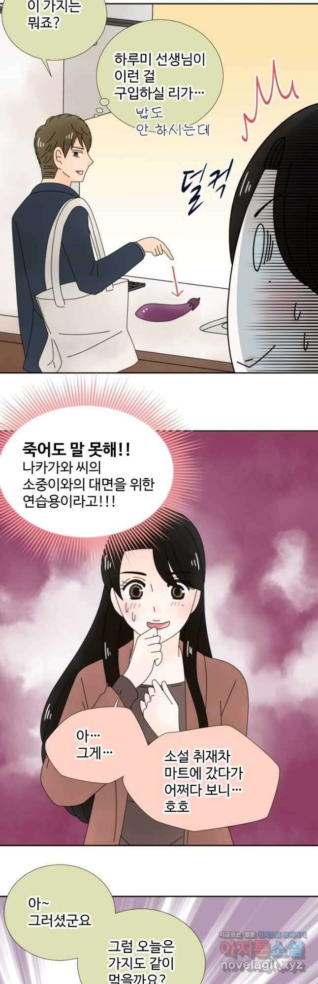오늘 밤 어때? 160화 번째 밤... 속박 2
