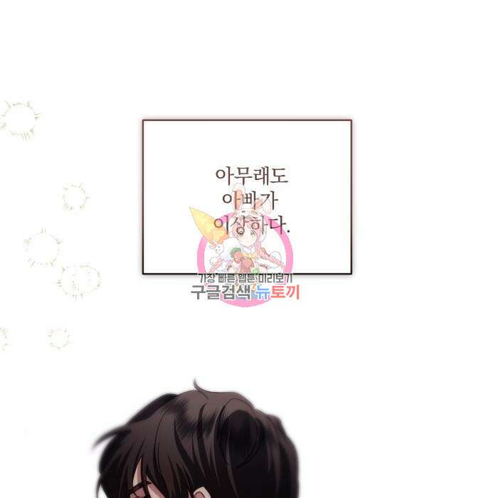 괴물공작의 딸 90화 1