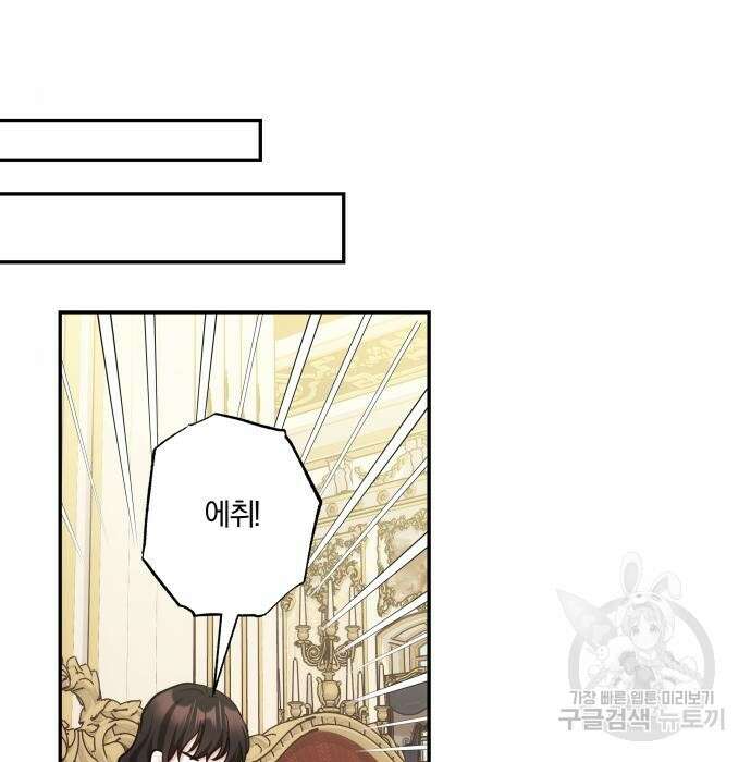 괴물공작의 딸 90화 3