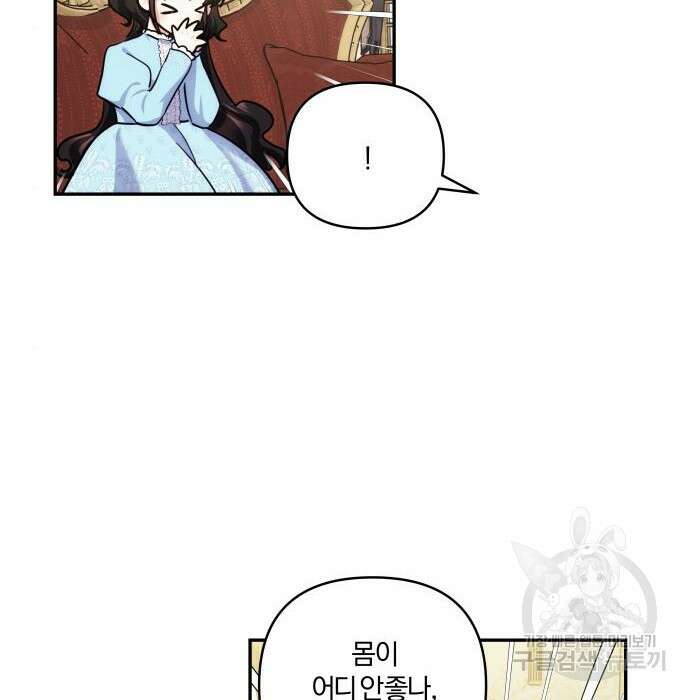 괴물공작의 딸 90화 4