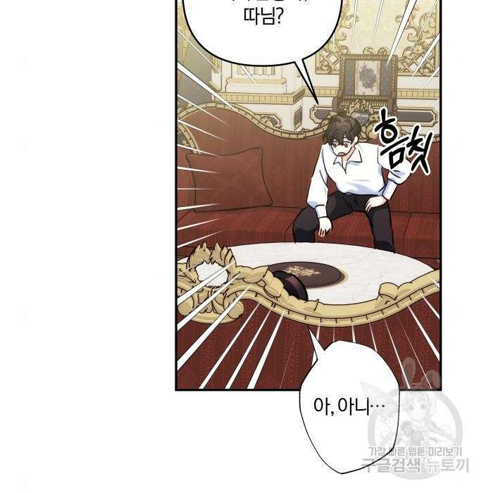 괴물공작의 딸 90화 5