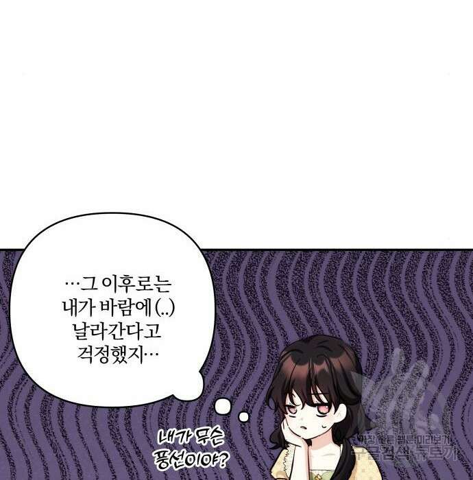 괴물공작의 딸 90화 6
