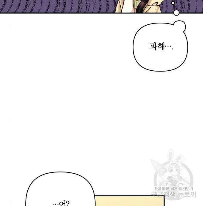 괴물공작의 딸 90화 7